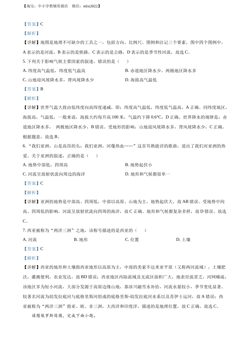 精品解析：2022年黑龙江省哈尔滨市中考地理真题（解析版）.docx_第2页