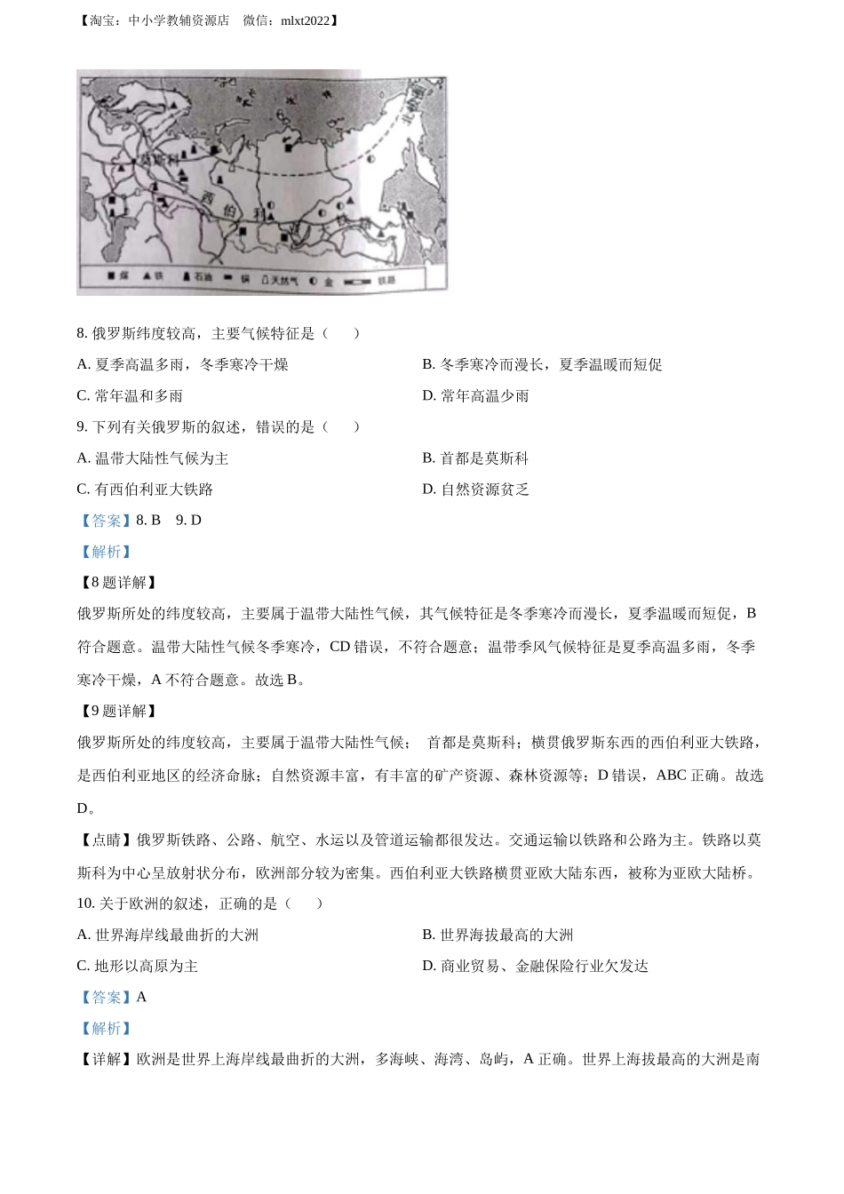 精品解析：2022年黑龙江省哈尔滨市中考地理真题（解析版）.docx_第3页