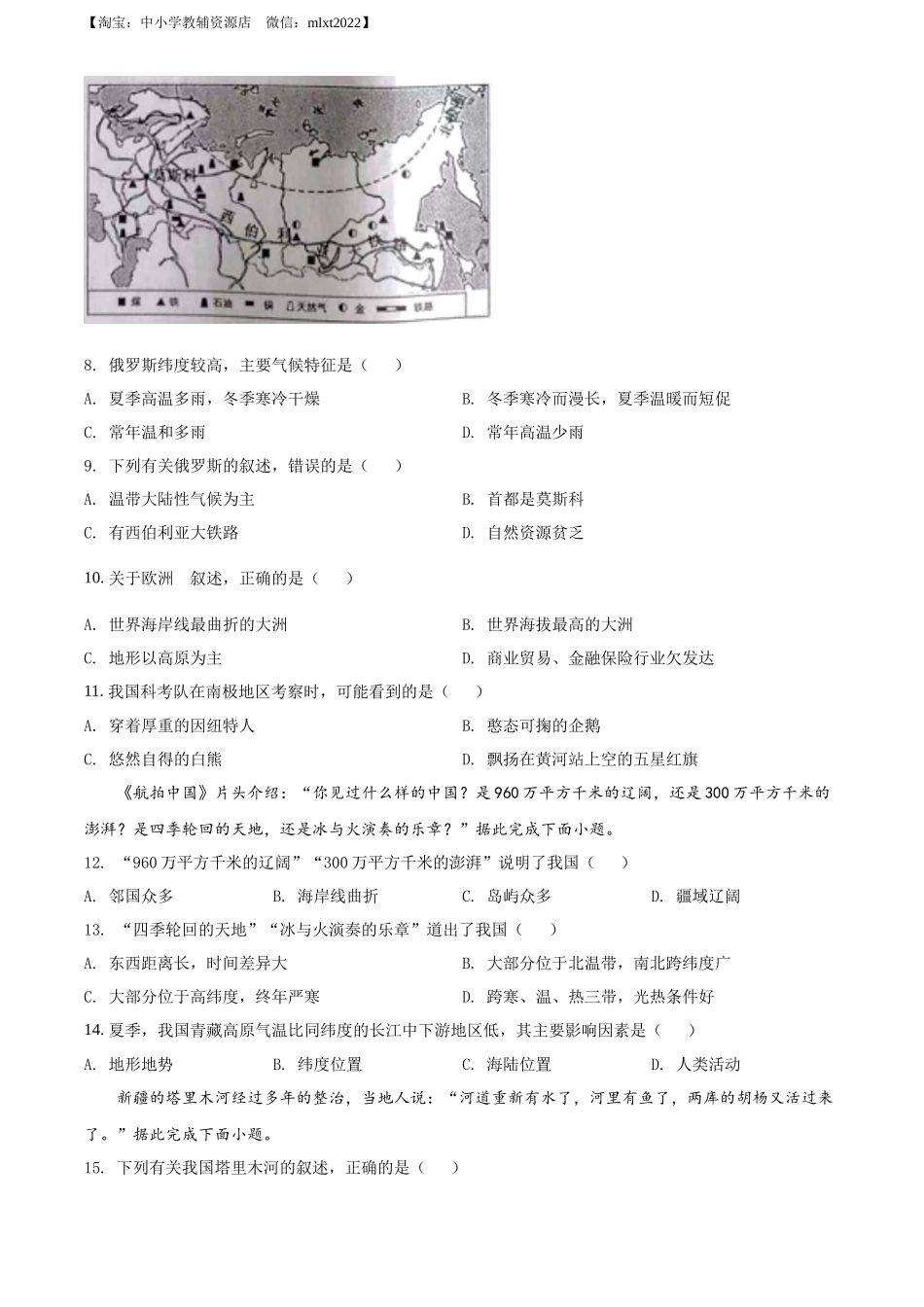 精品解析：2022年黑龙江省哈尔滨市中考地理真题（原卷版）.docx_第2页