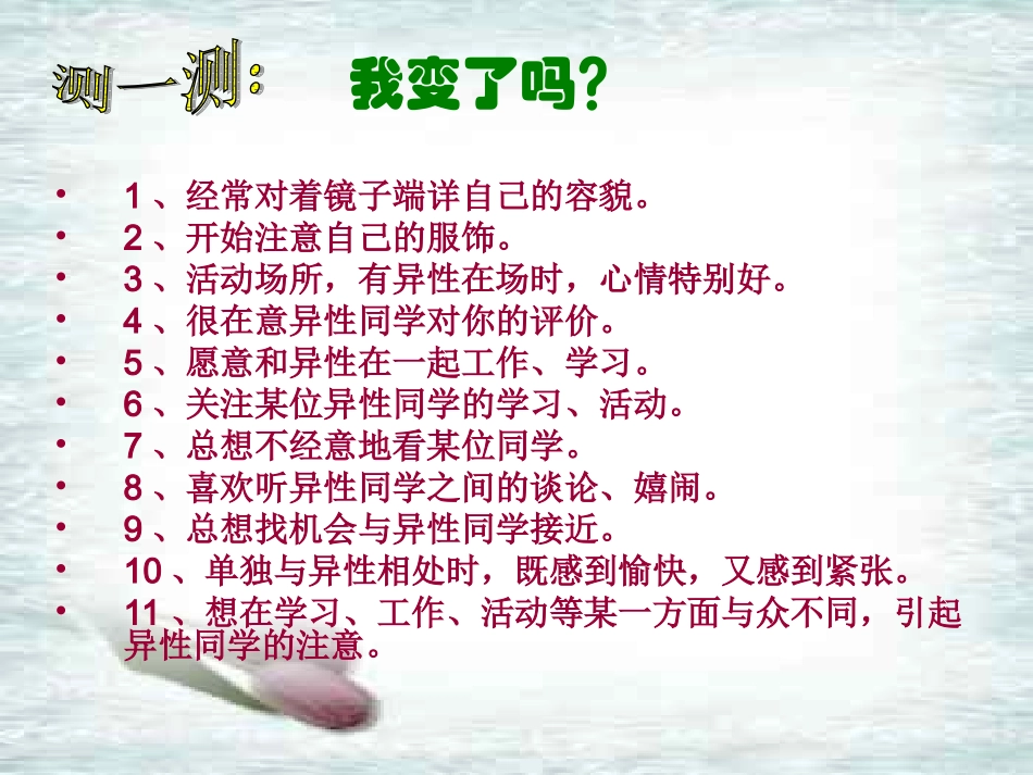爱河面前请止步 .ppt_第2页