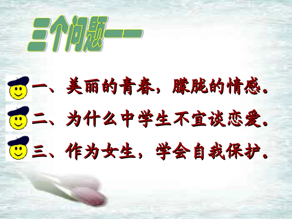 爱河面前请止步 .ppt_第3页