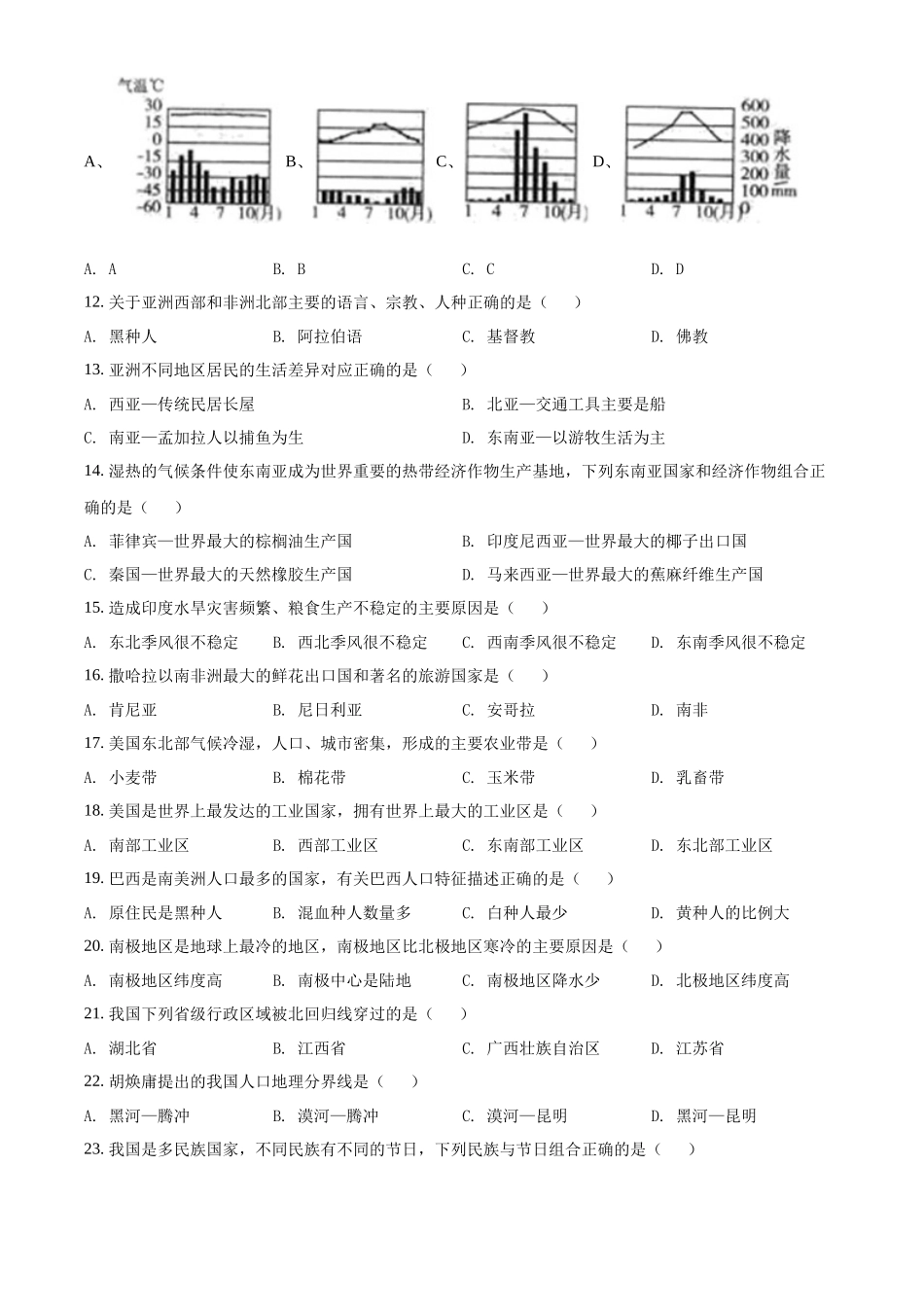 精品解析：2022年黑龙江省龙东地区中考地理真题（原卷版）.docx_第2页