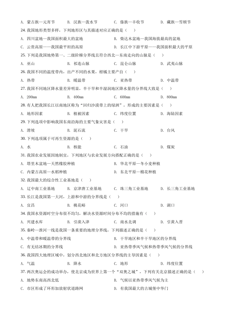 精品解析：2022年黑龙江省龙东地区中考地理真题（原卷版）.docx_第3页