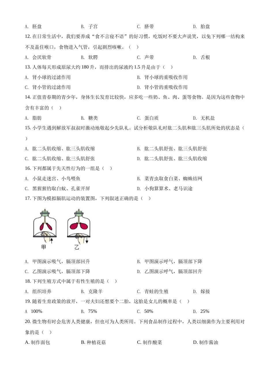 精品解析：2022年黑龙江省龙东地区中考生物真题（原卷版）.docx_第2页