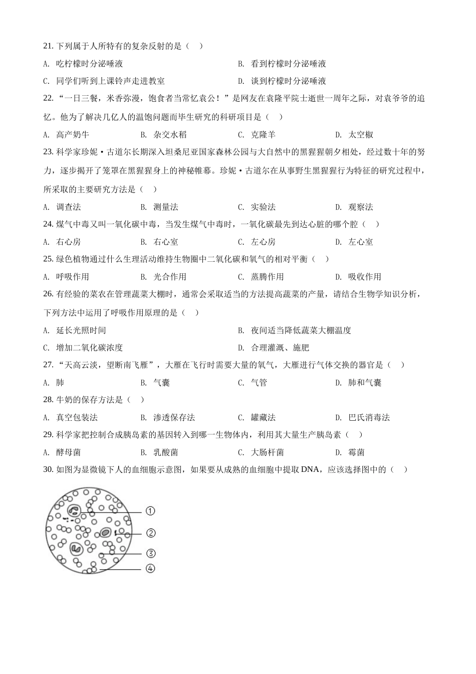 精品解析：2022年黑龙江省龙东地区中考生物真题（原卷版）.docx_第3页