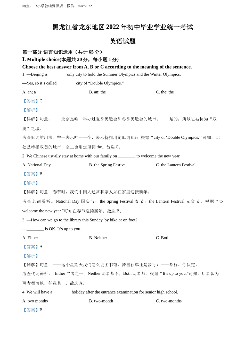 精品解析：2022年黑龙江省龙东地区中考英语真题（解析版）.docx_第1页