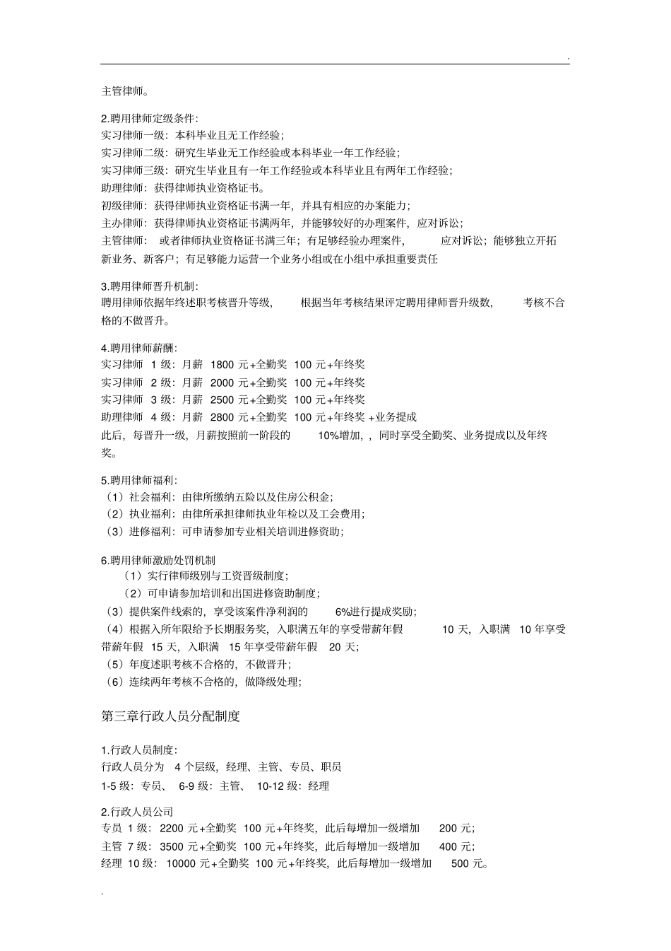 XX律师事务所薪酬分配制度.pdf_第2页