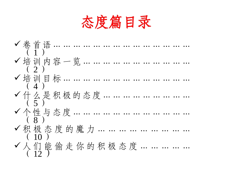 XX投资有限责任公司员工培训手册（PPT 41页）.pptx_第2页