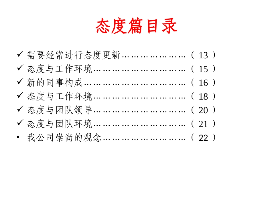 XX投资有限责任公司员工培训手册（PPT 41页）.pptx_第3页