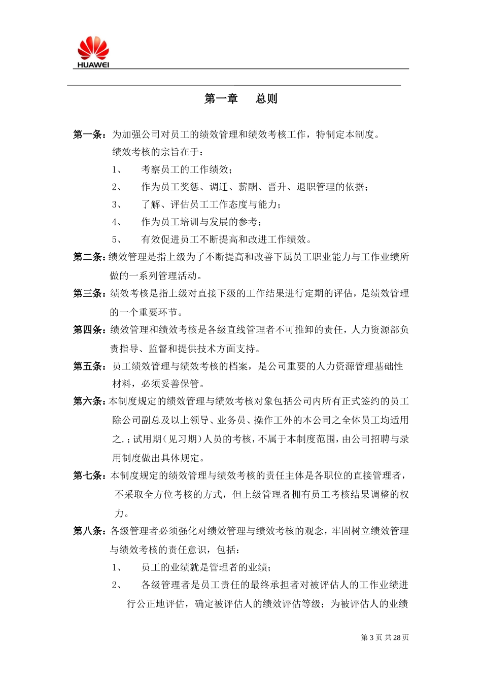 xx研发部门绩效考核制度及方案(经典).doc_第3页