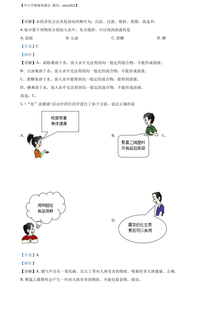 精品解析：2022年黑龙江省牡丹江市中考化学真题（解析版）.docx_第2页