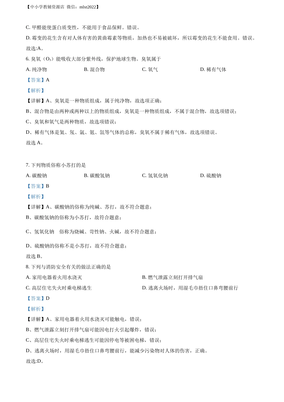 精品解析：2022年黑龙江省牡丹江市中考化学真题（解析版）.docx_第3页