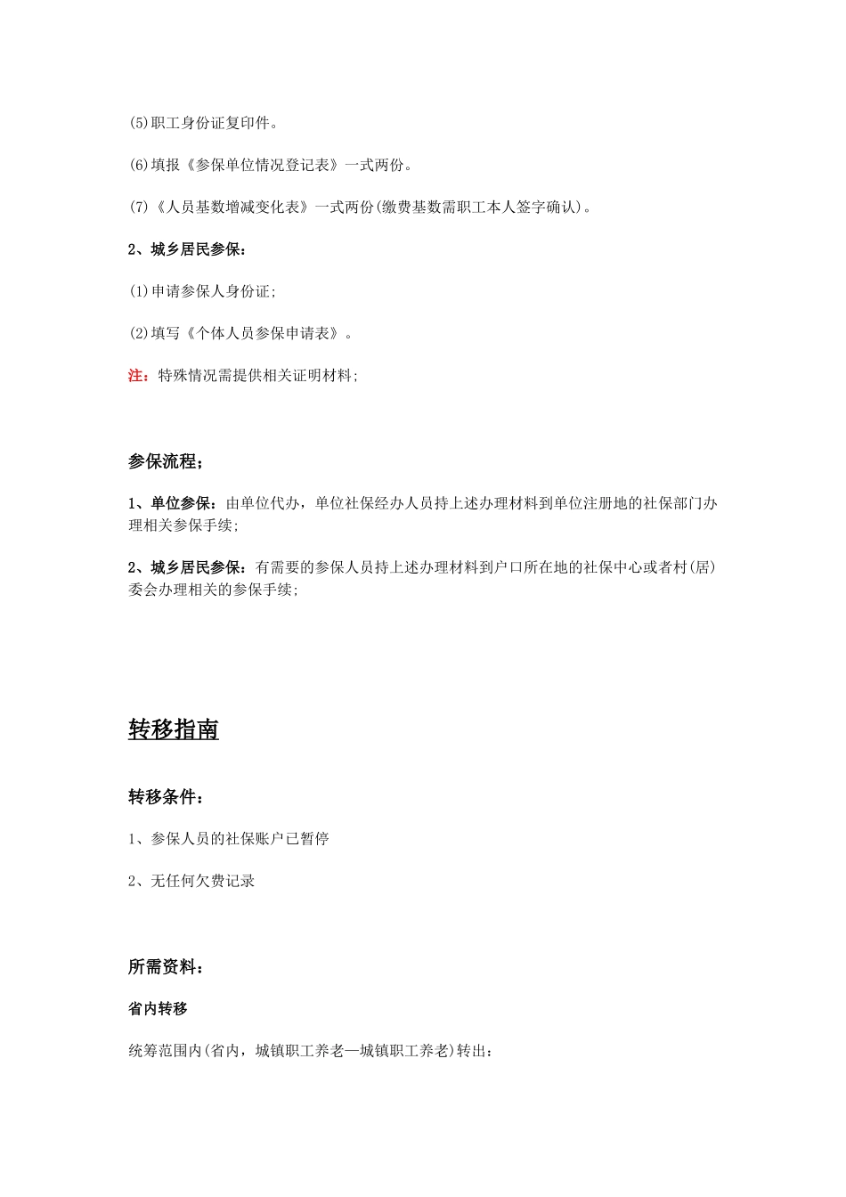 安康市五险一金办事指南.docx_第2页