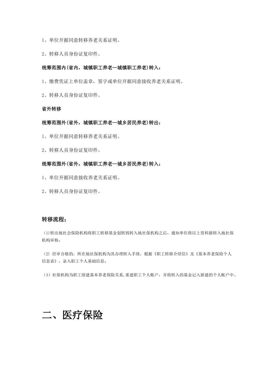 安康市五险一金办事指南.docx_第3页