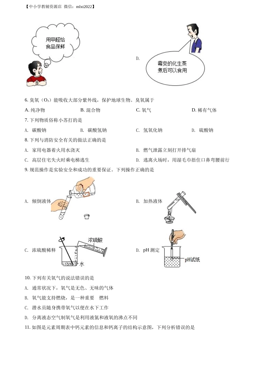 精品解析：2022年黑龙江省牡丹江市中考化学真题（原卷版）.docx_第2页