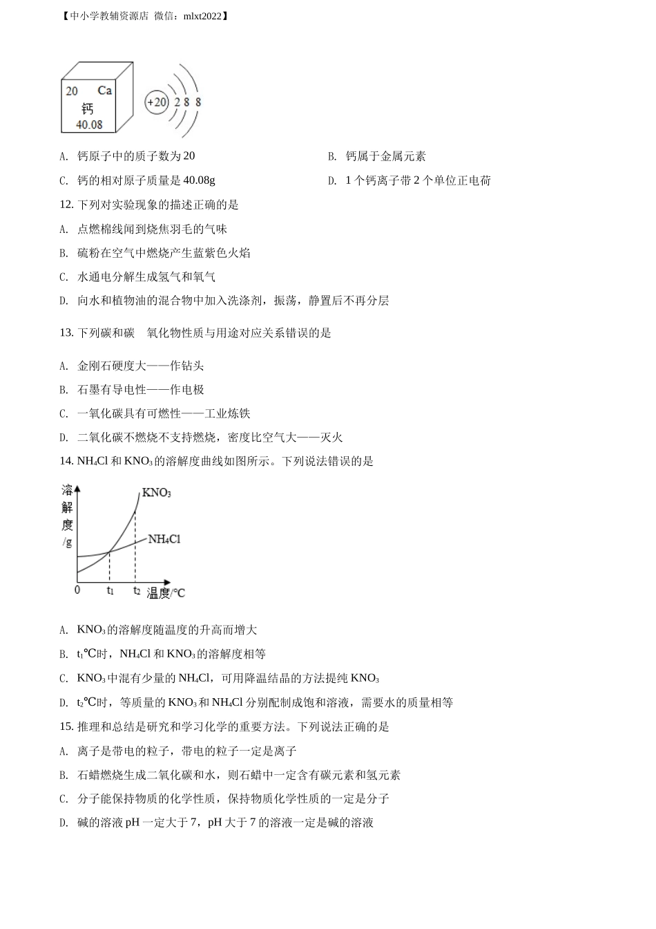 精品解析：2022年黑龙江省牡丹江市中考化学真题（原卷版）.docx_第3页