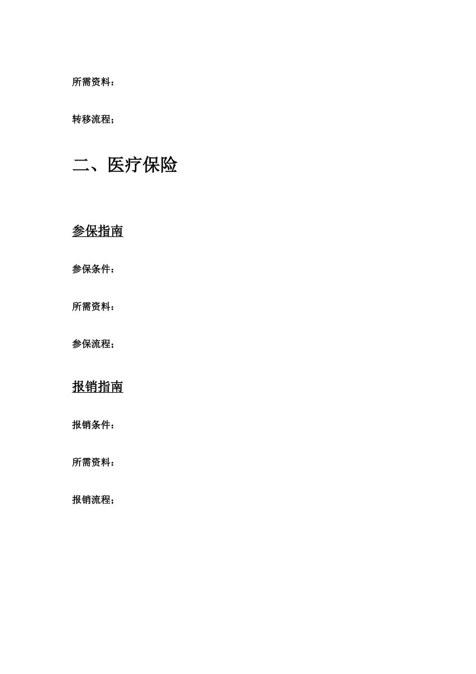 安顺市五险一金办事指南.docx_第2页