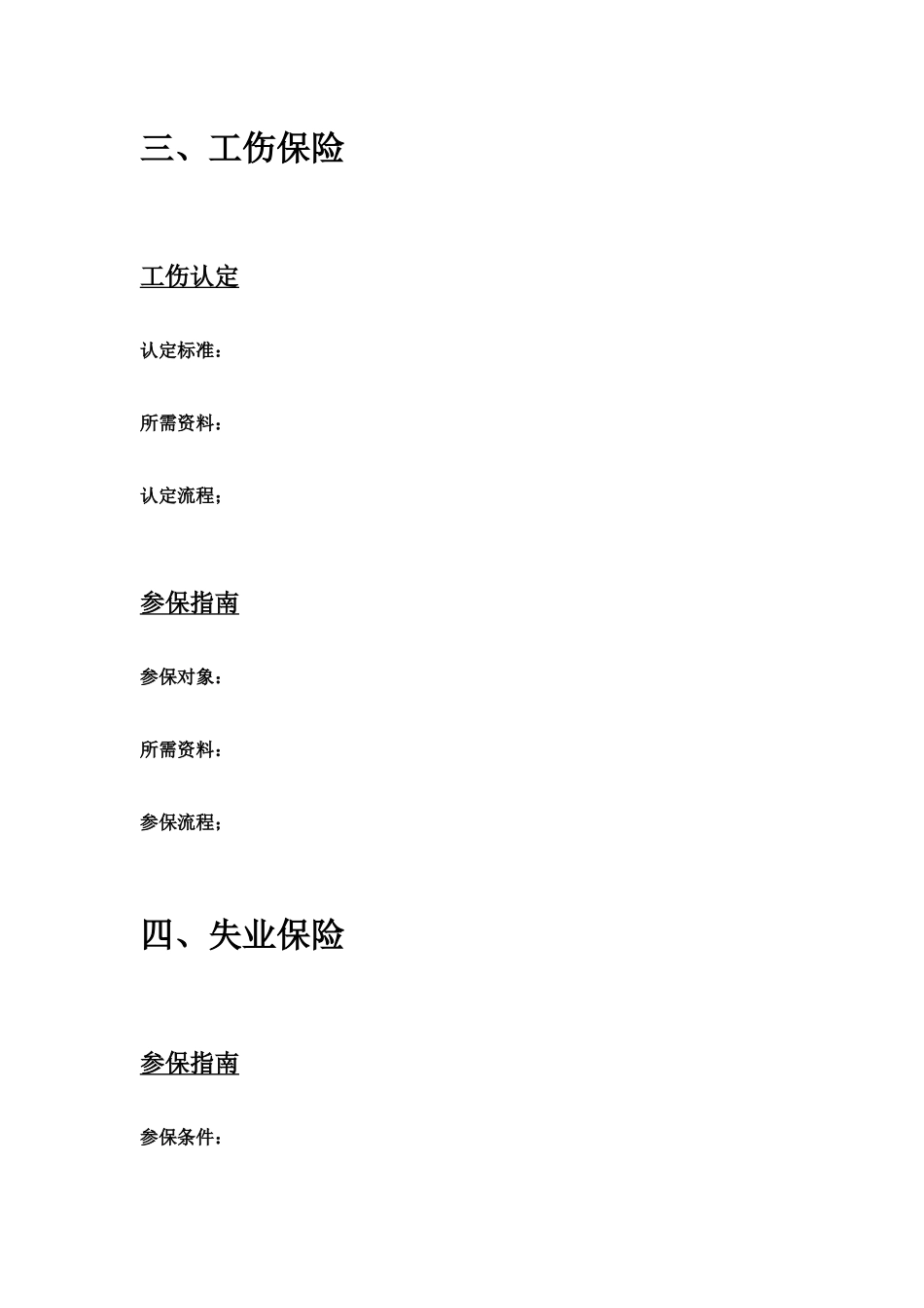 安顺市五险一金办事指南.docx_第3页