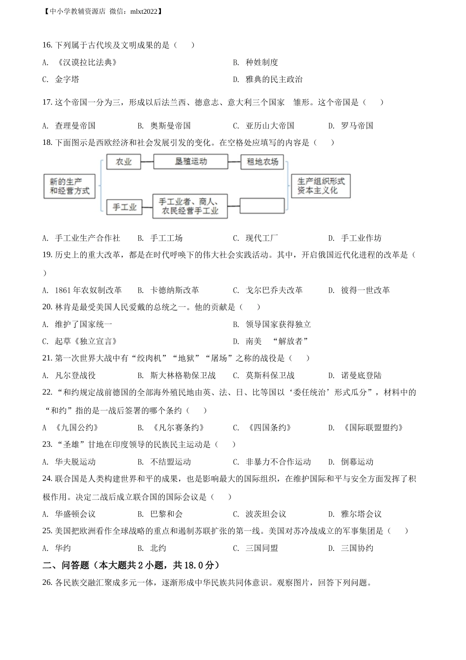 精品解析：2022年黑龙江省牡丹江市中考历史真题（原卷版）.docx_第3页