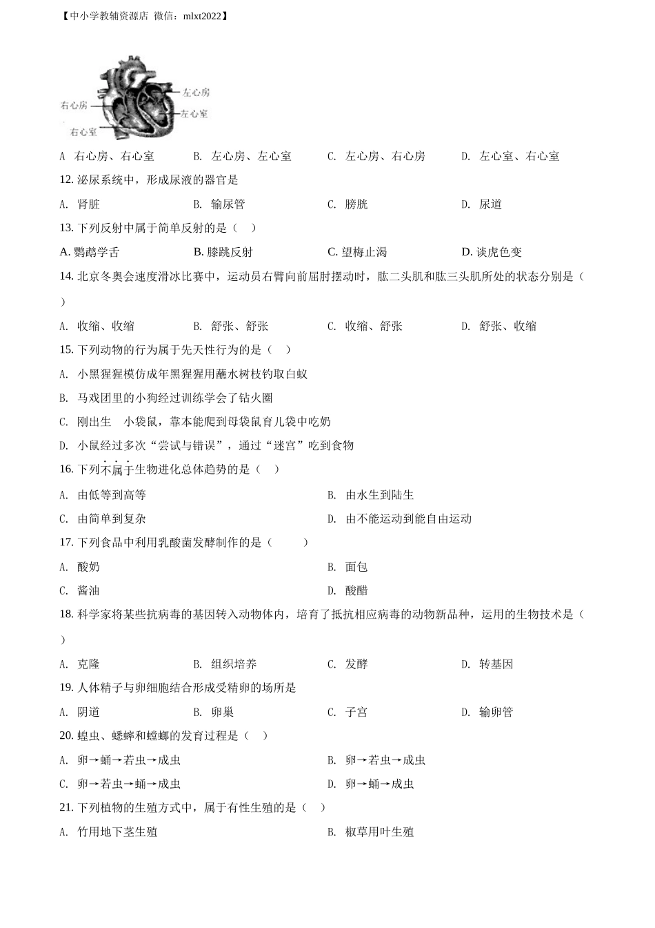 精品解析：2022年黑龙江省牡丹江市中考生物真题（原卷版）.docx_第2页