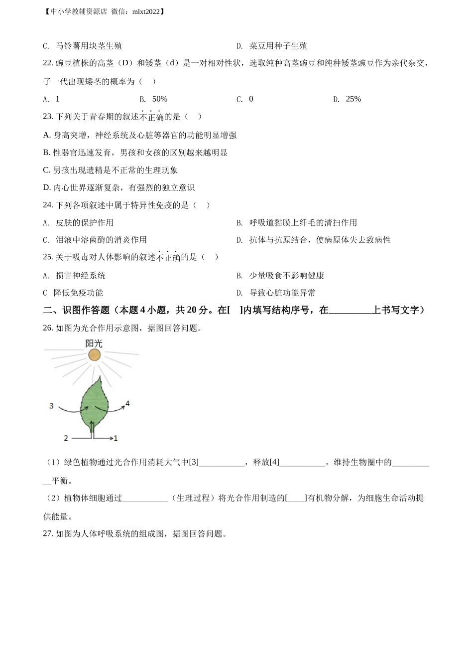 精品解析：2022年黑龙江省牡丹江市中考生物真题（原卷版）.docx_第3页