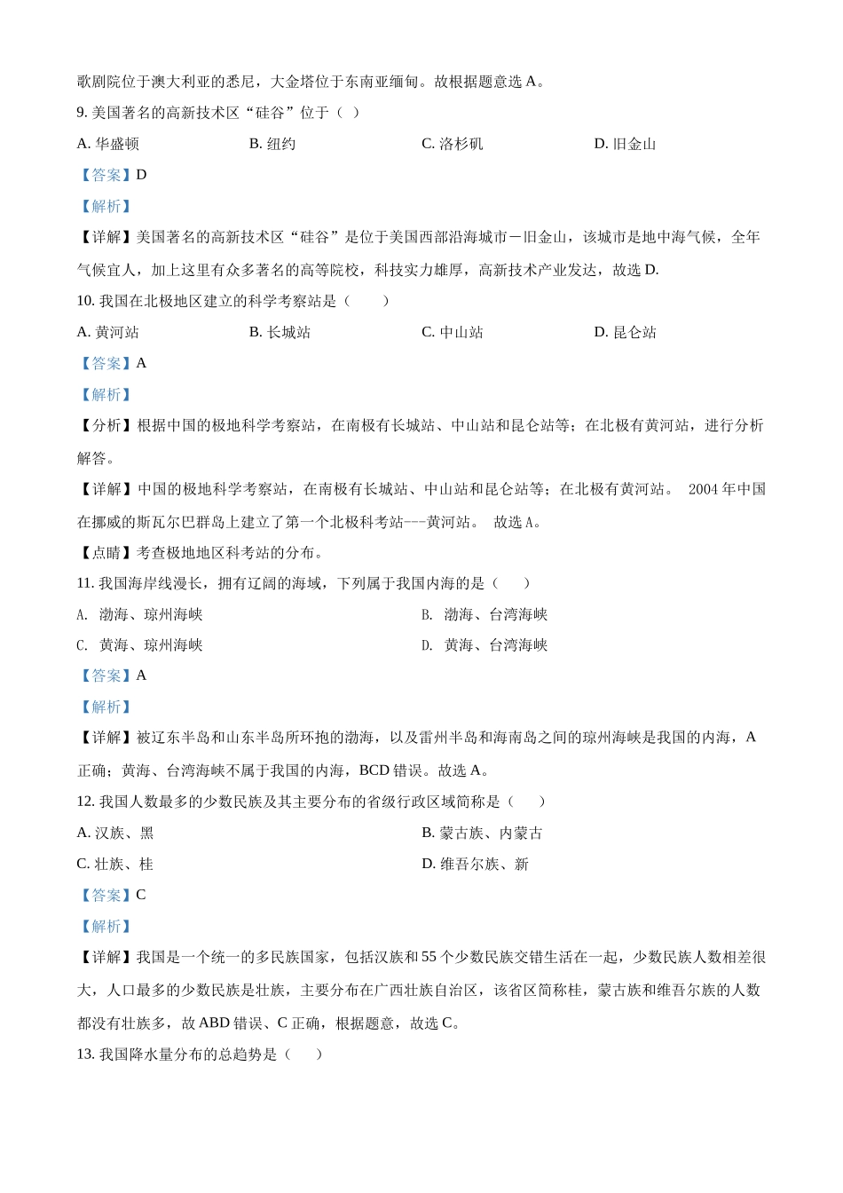 精品解析：2022年黑龙江省齐齐哈尔市中考地理真题（解析版）.docx_第3页