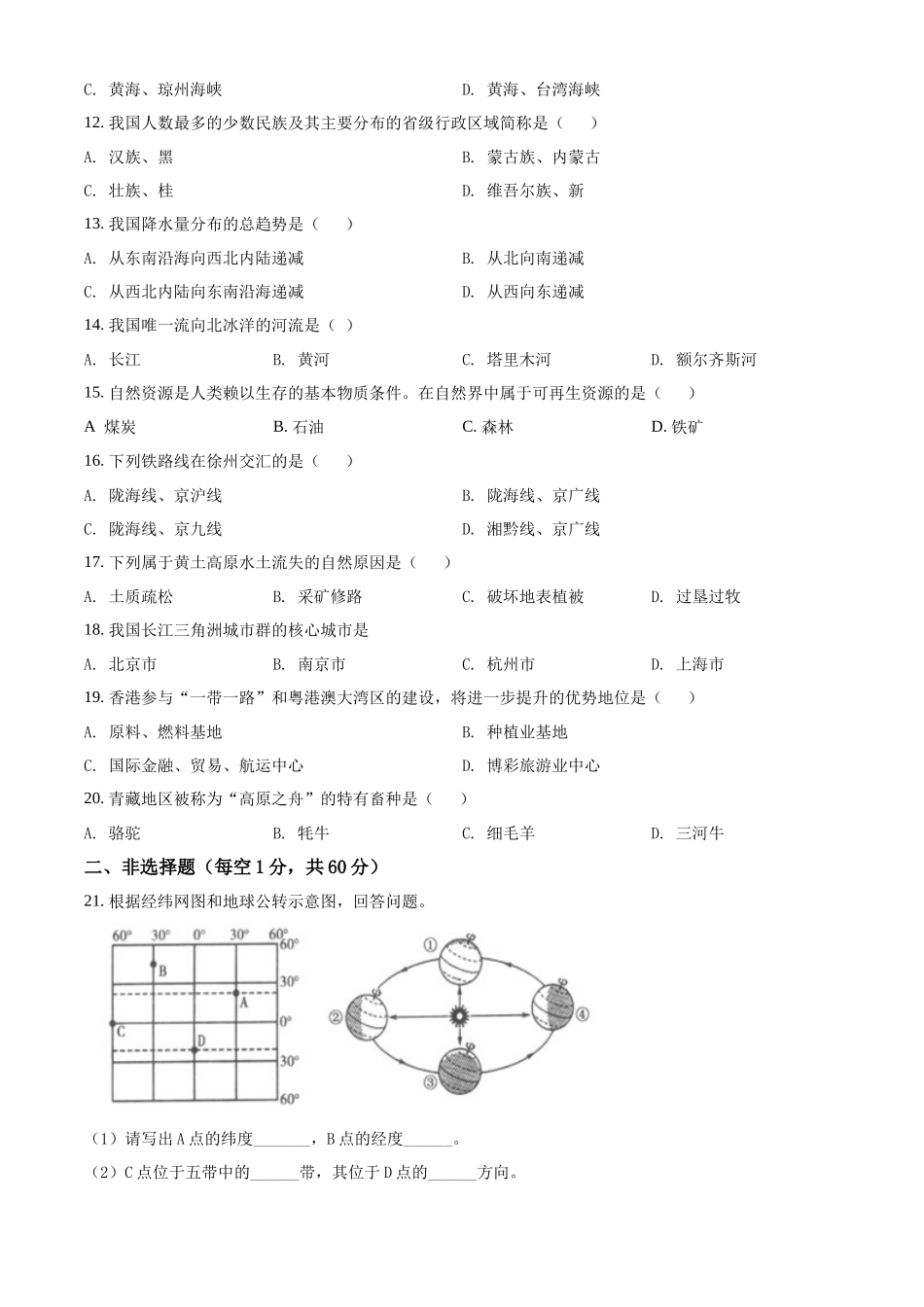 精品解析：2022年黑龙江省齐齐哈尔市中考地理真题（原卷版）.docx_第2页