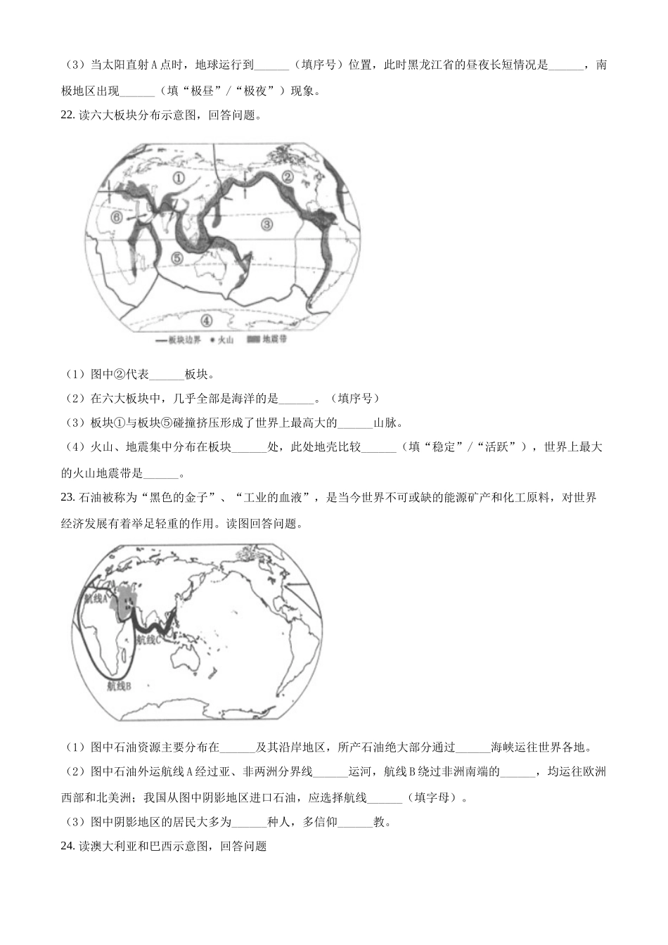 精品解析：2022年黑龙江省齐齐哈尔市中考地理真题（原卷版）.docx_第3页