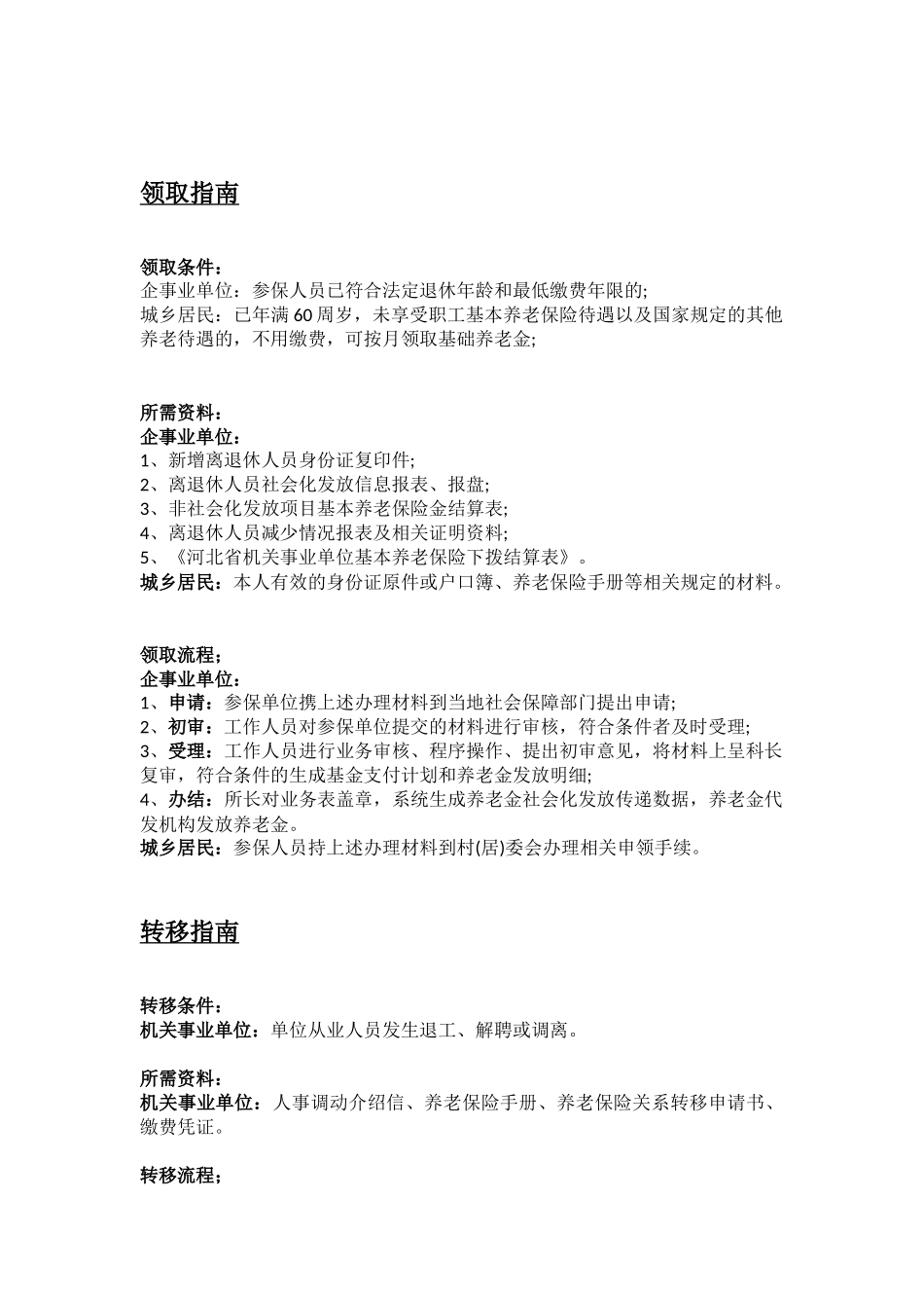 保定市五险一金办事指南.docx_第2页