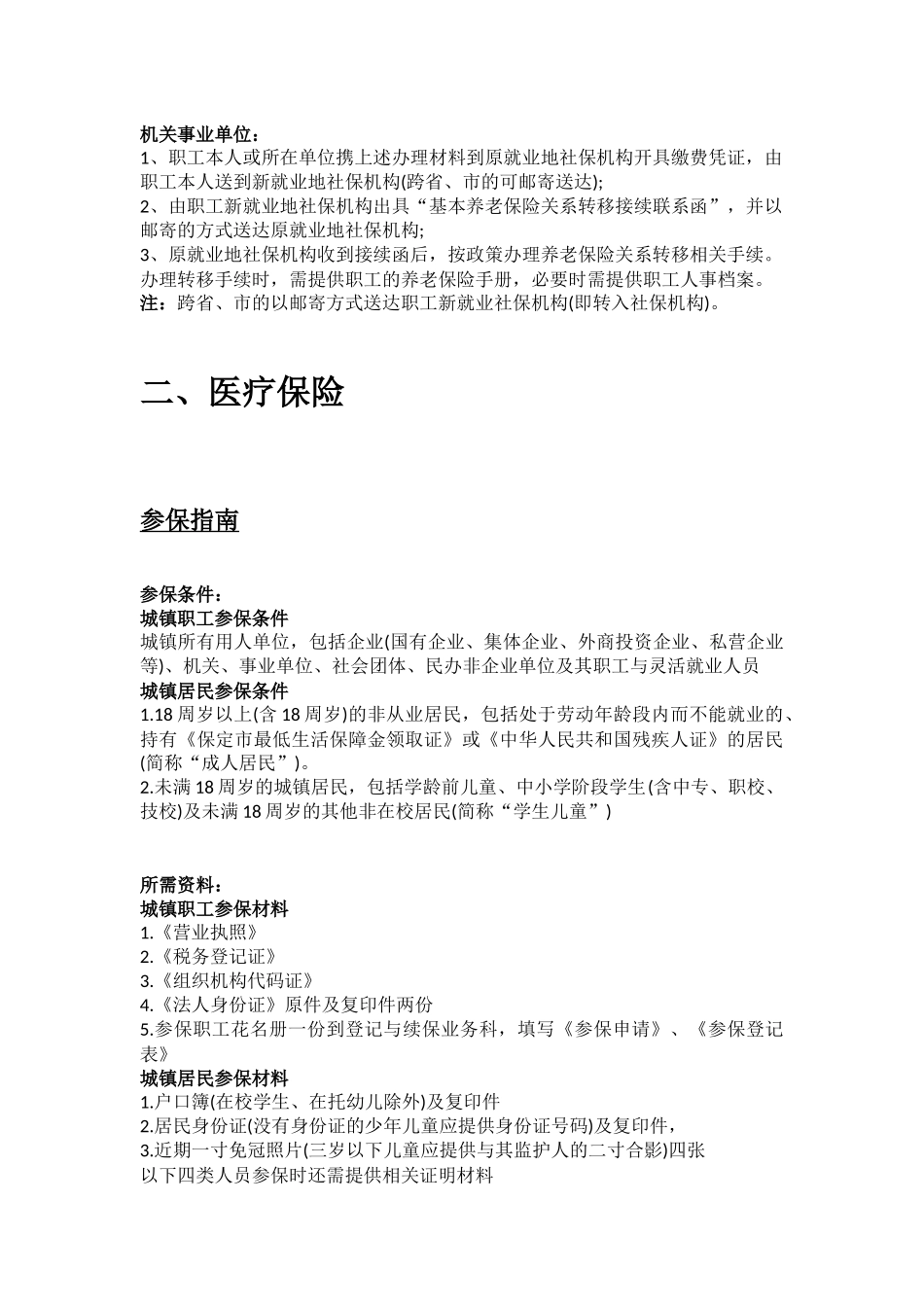 保定市五险一金办事指南.docx_第3页