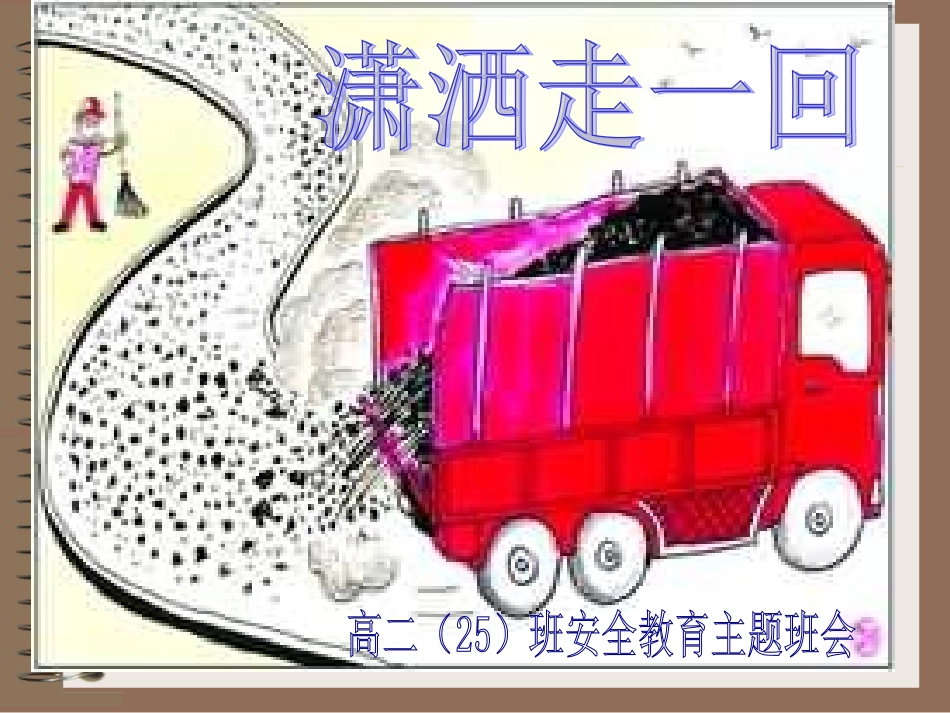 安全.ppt_第1页