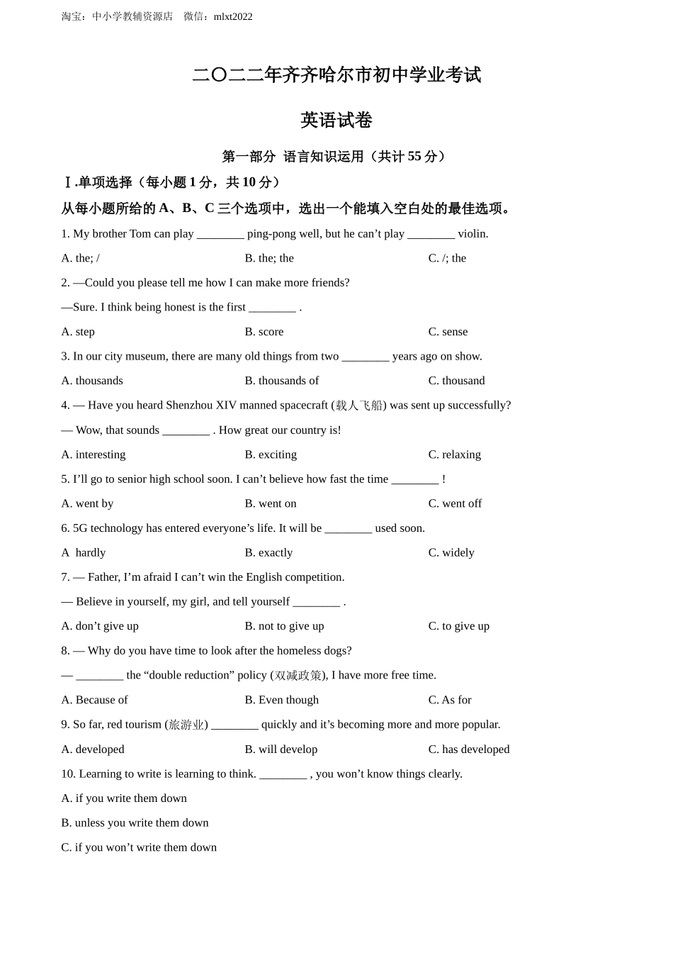 精品解析：2022年黑龙江省齐齐哈尔市中考英语真题（原卷版）.docx_第1页