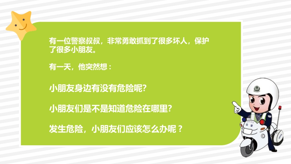 安全成长最重要-2.pptx_第2页
