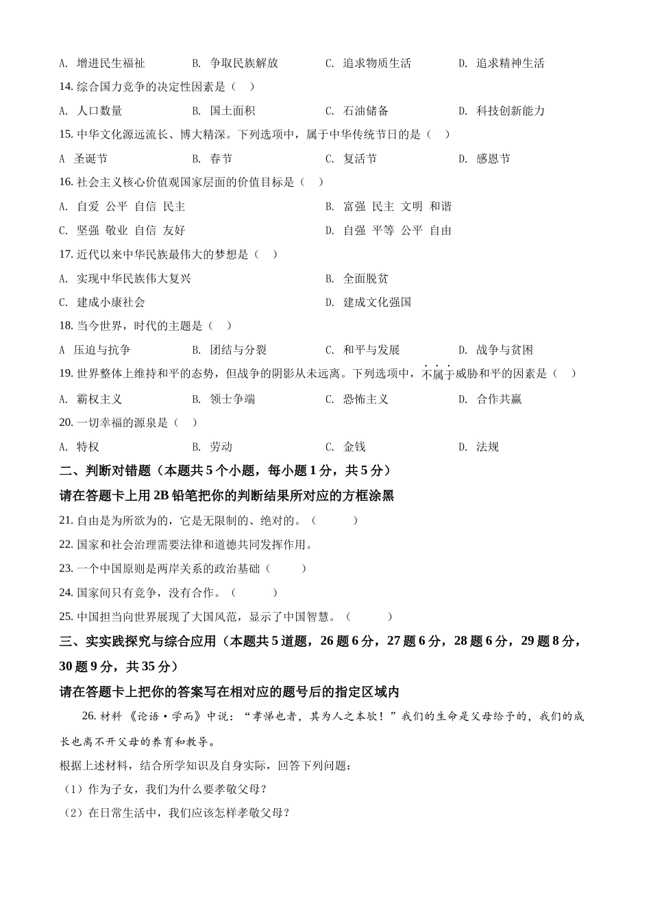 精品解析：2022年黑龙江省绥化市中考道德与法治真题（原卷版）.docx_第2页