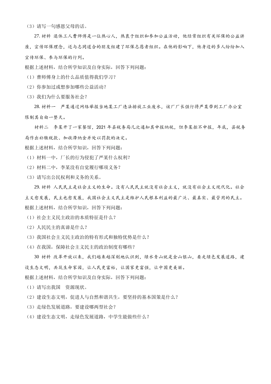 精品解析：2022年黑龙江省绥化市中考道德与法治真题（原卷版）.docx_第3页