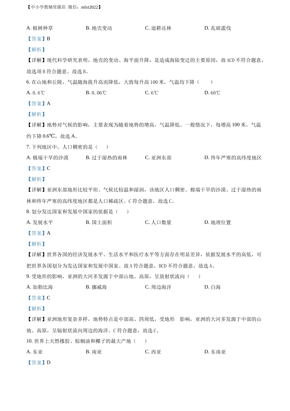 精品解析：2022年黑龙江省绥化市中考地理真题（解析版）.docx_第2页