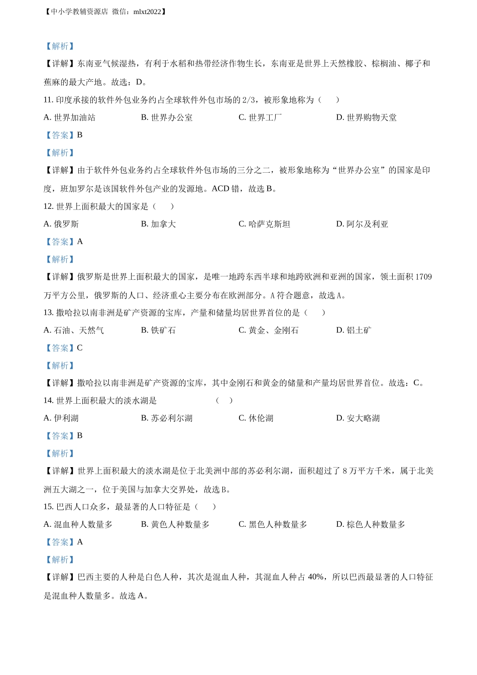 精品解析：2022年黑龙江省绥化市中考地理真题（解析版）.docx_第3页