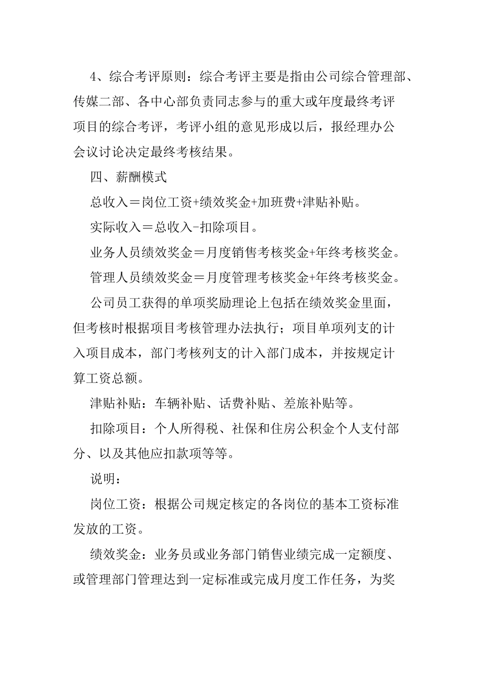 北京同胜广告公司薪酬考核.docx_第2页