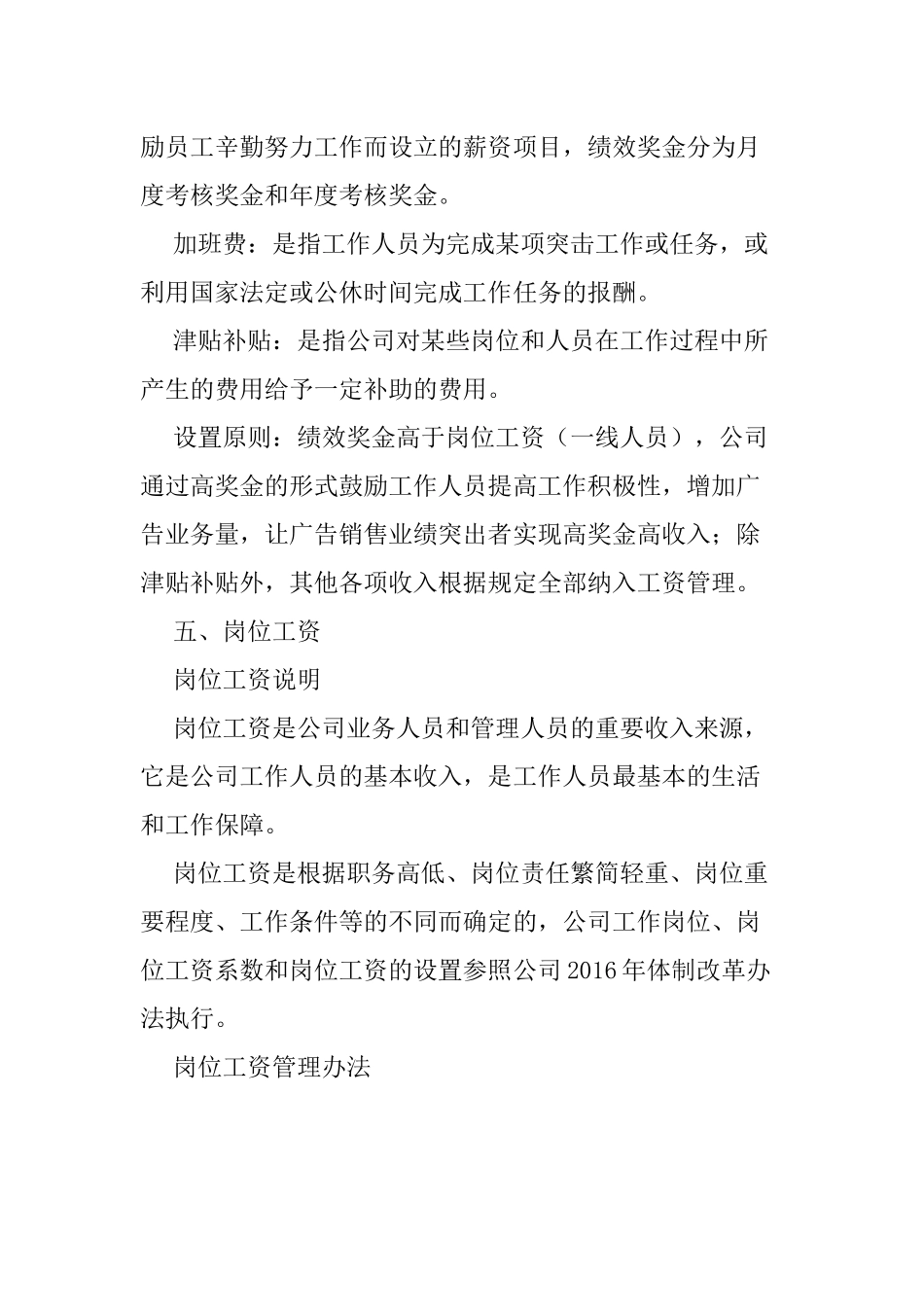 北京同胜广告公司薪酬考核.docx_第3页
