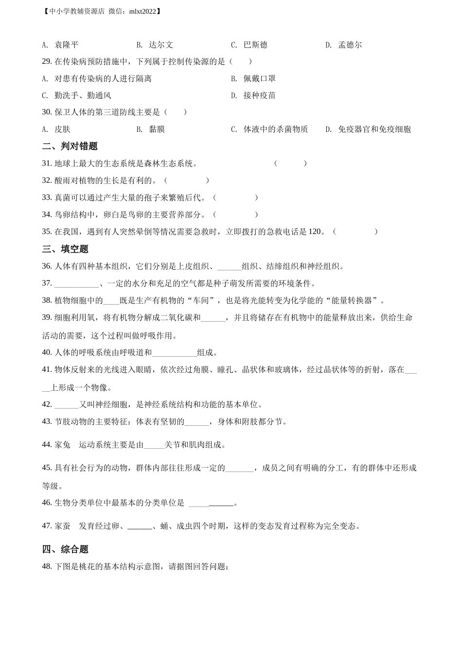 精品解析：2022年黑龙江省绥化市中考生物真题（原卷版）(1).docx_第3页