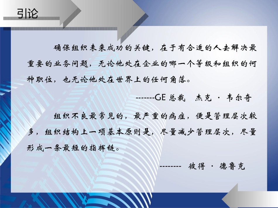 扁平化组织结构讲解.ppt_第2页