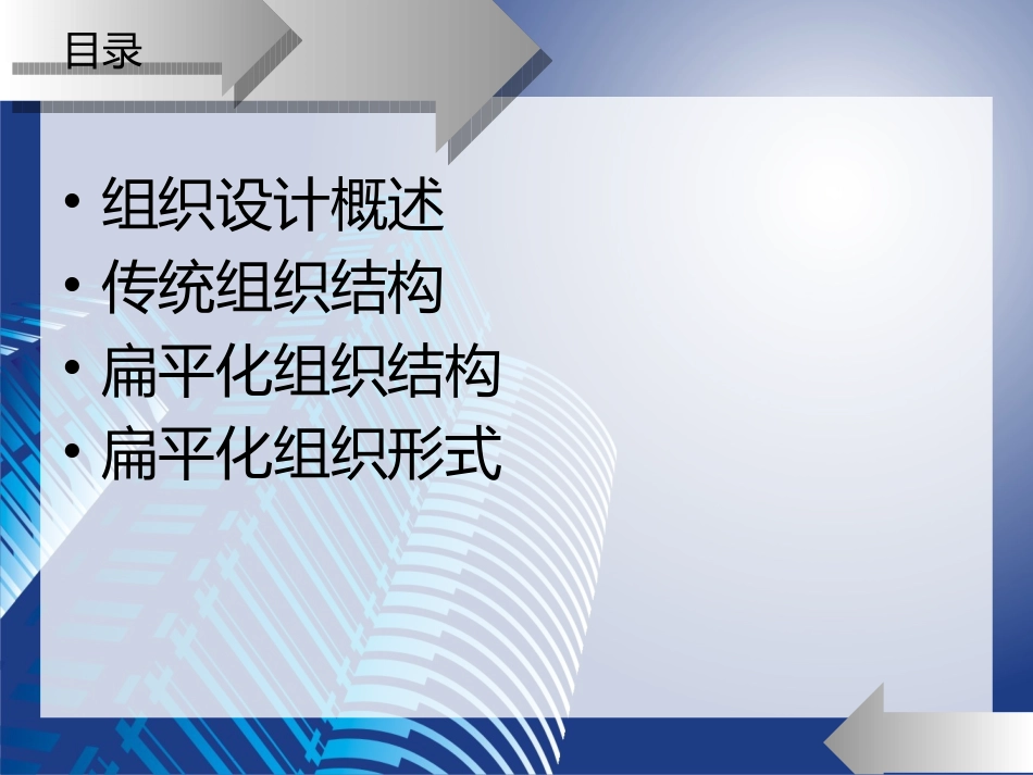 扁平化组织结构讲解.ppt_第3页