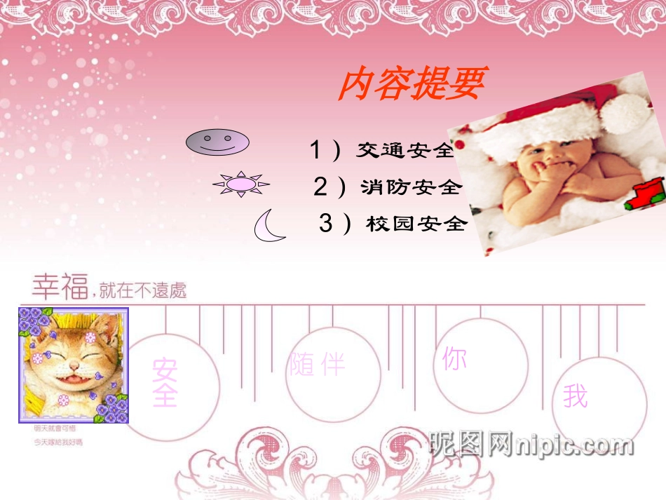 安全教育.ppt_第2页