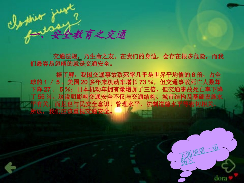 安全教育.ppt_第3页