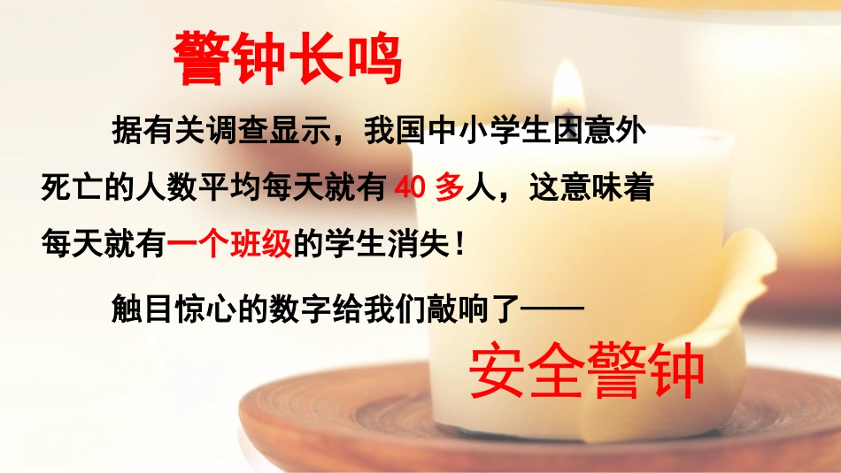 安全教育.pptx_第2页