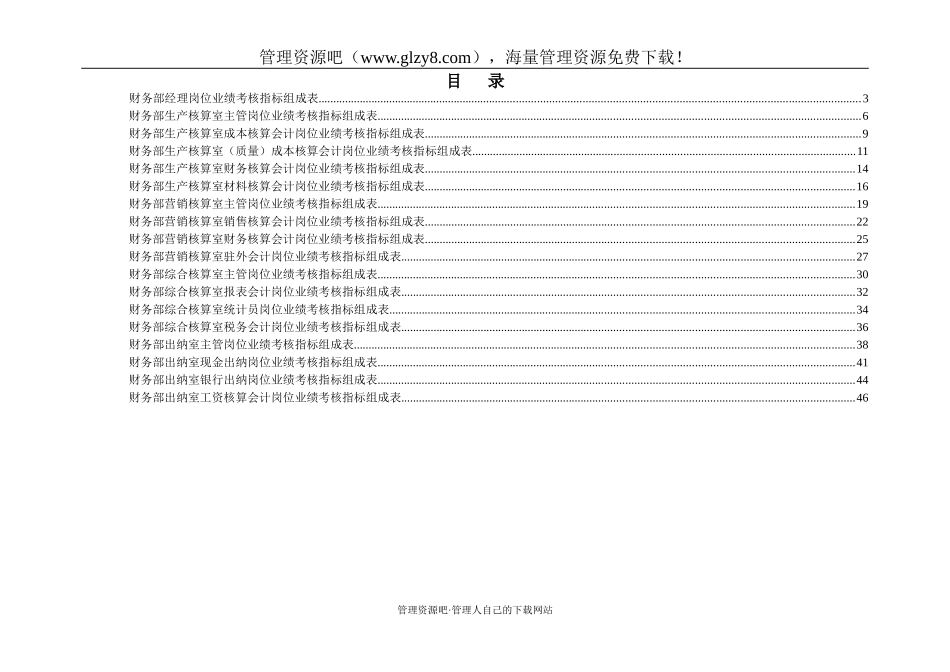 财务部绩效考核指标.doc_第1页