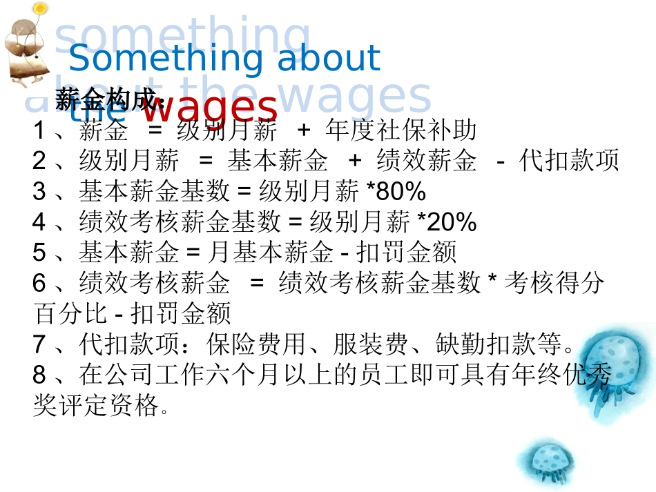 财务薪资体系.ppt_第3页