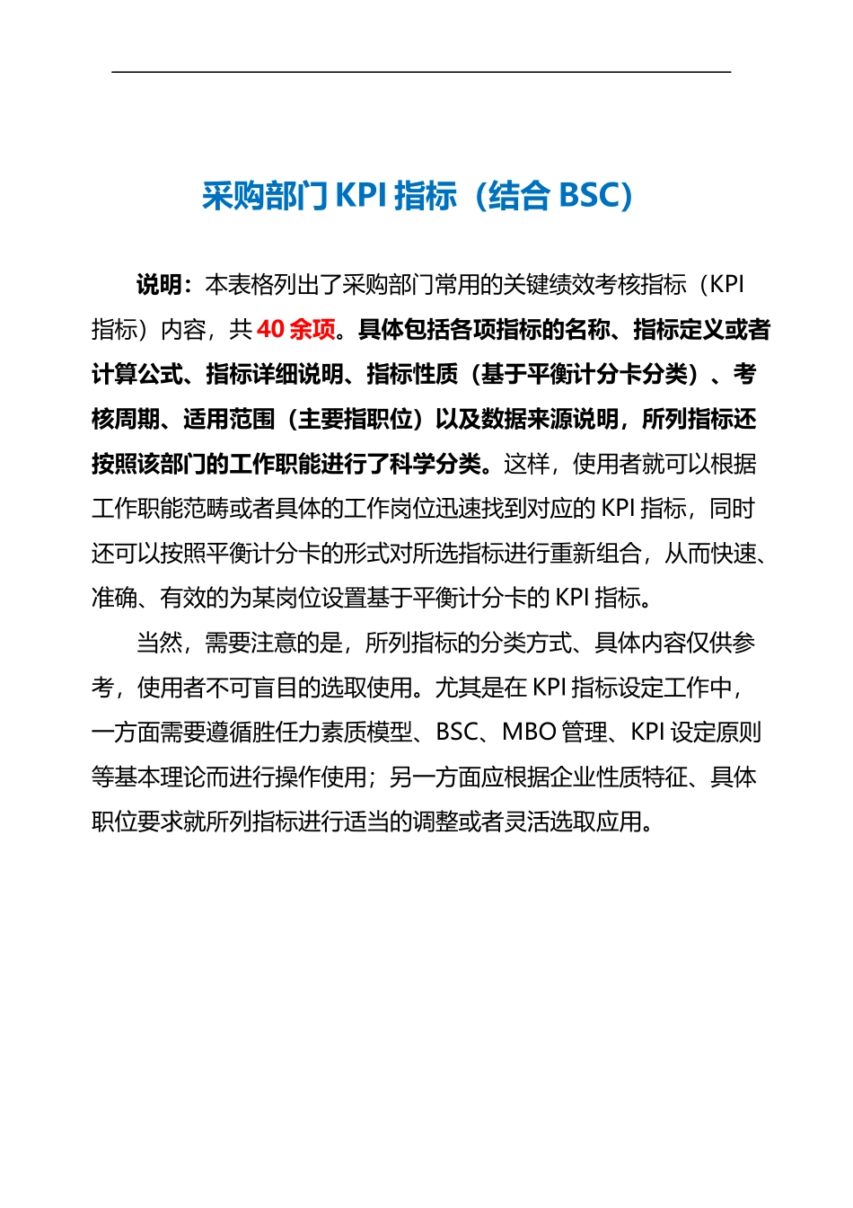 采购部门KPI指标（结合BSC）.doc_第2页