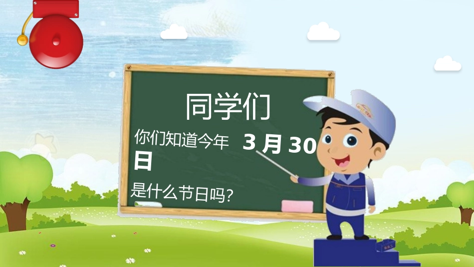 安全教育日课件.pptx_第2页