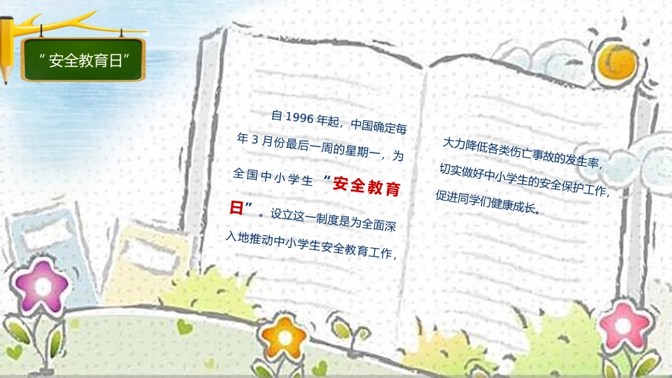 安全教育日课件.pptx_第3页